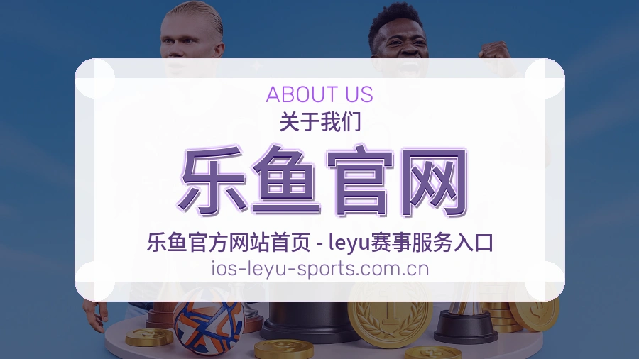 乐鱼官网